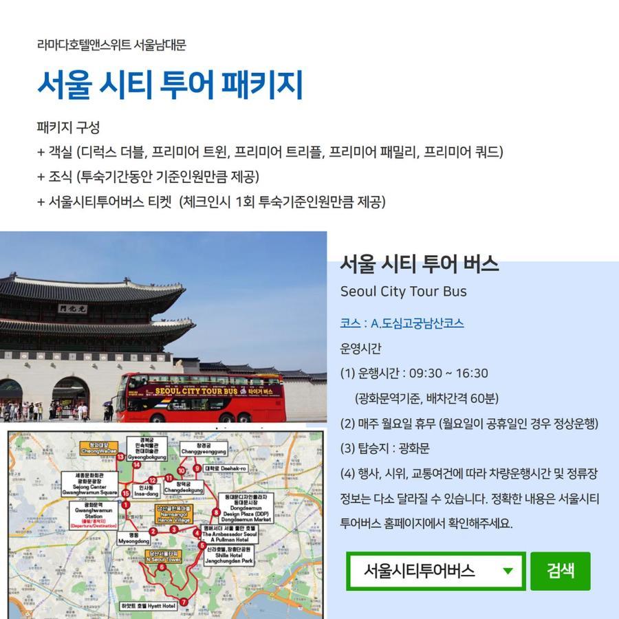 Ramada Hotel And Suites Seoul Namdaemun Buitenkant foto
